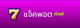 สบาย99 jackpot