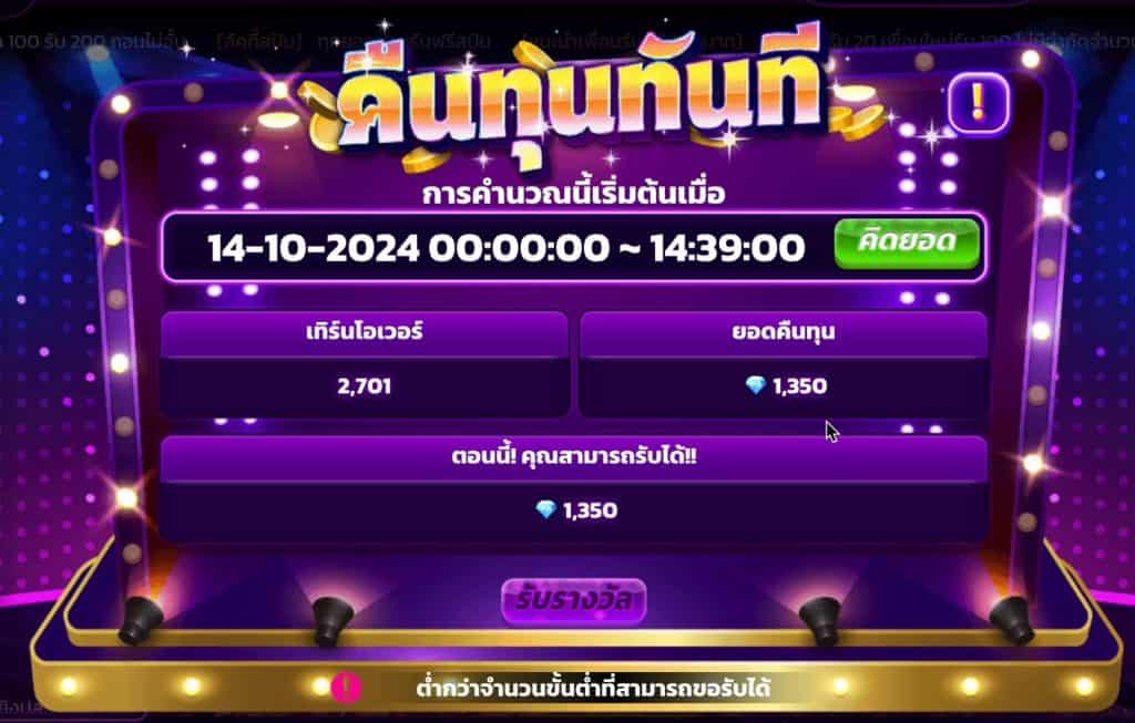 คืนทุนทันที