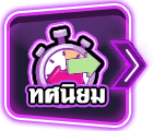ฝากทศนิยม