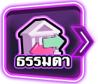 ฝากธรรมดา