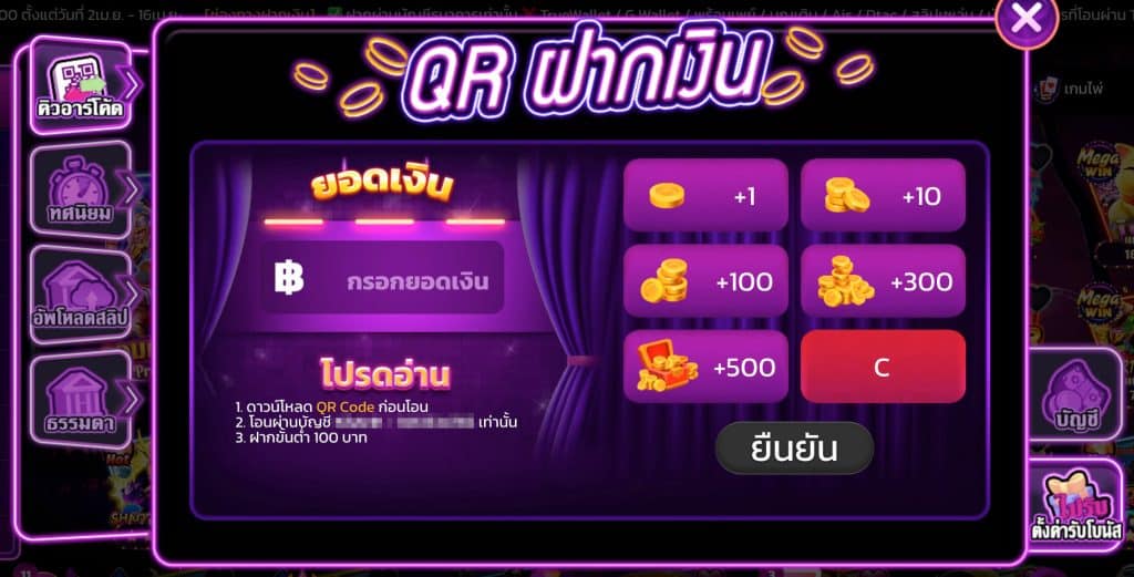 สบาย99-ฝากเงินผ่าน QRcode