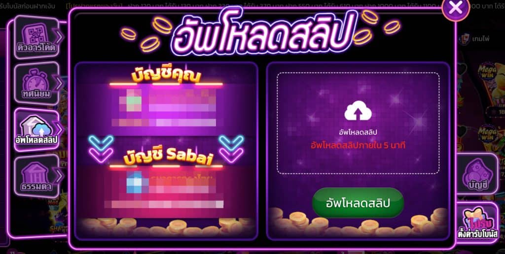 สบาย99-ฝากอัพโหลดสลิป